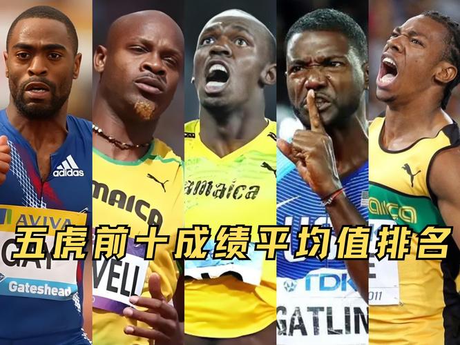 世界百米五虎排名谁第一？速度与激情巅峰对决！