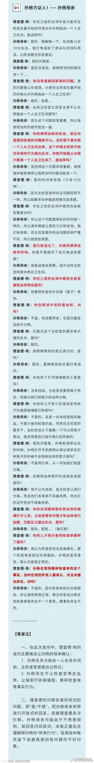 孙杨抗检事件深度剖析：那些你不知道的内幕