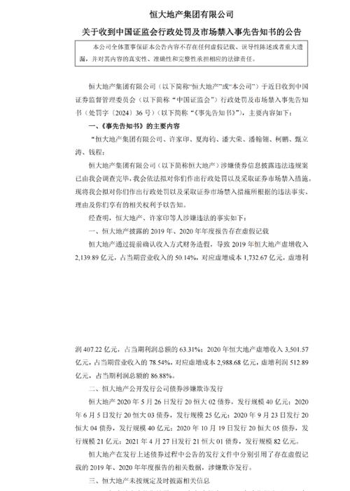 恒大地产最新消息：拍卖撤回背后隐藏着什么？