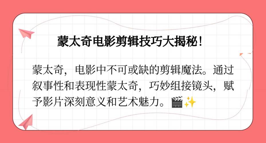 蒙太奇到底是什么意思？揭秘电影艺术的秘密武器
