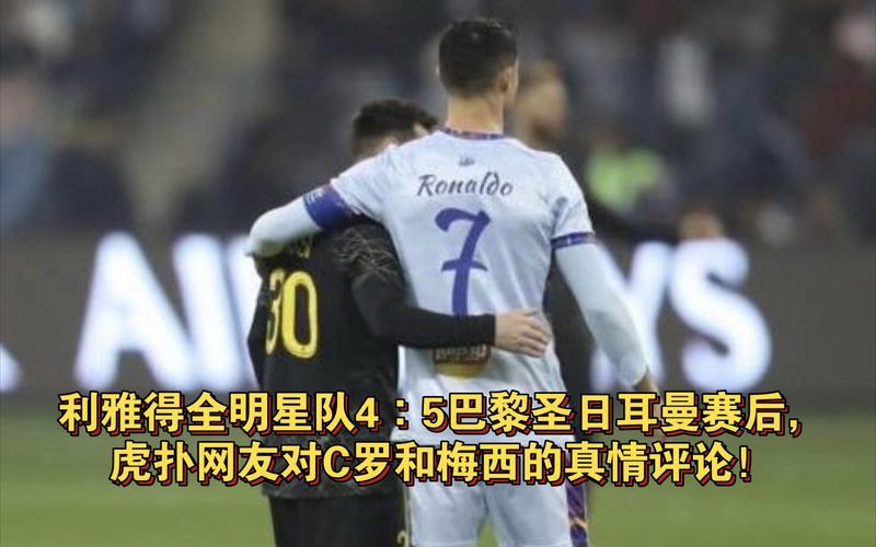 梅西和C罗是朋友吗？他们之间的真实关系是？