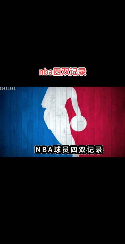 NBA五双纪录：70多年只有一人达成，他是谁？