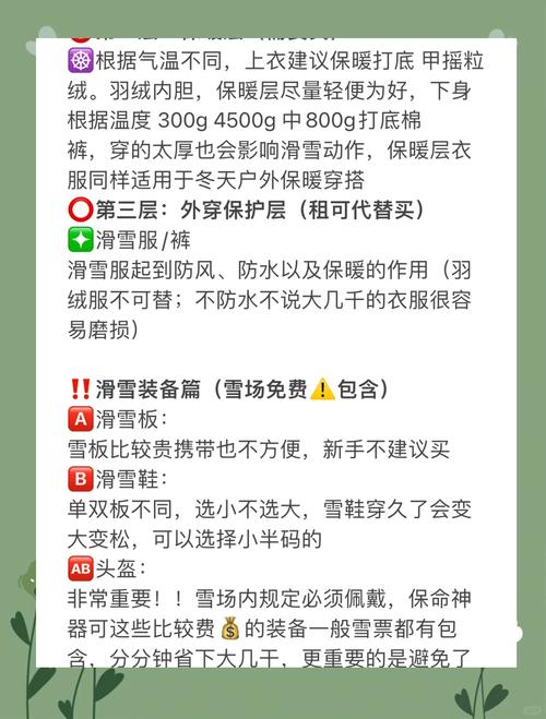 滑雪装备大全：从头到脚的滑雪装备清单及推荐