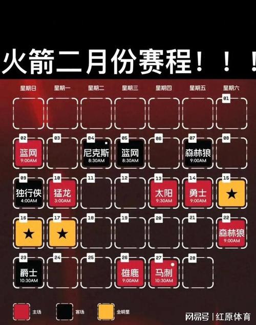 今天火箭队有比赛吗？赛程安排及观看方式都在这里