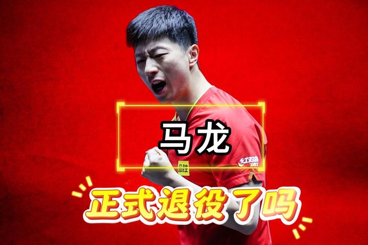 马龙退役了吗？官方回应来了，别再猜了！