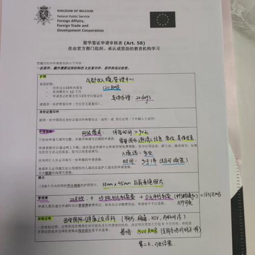 比利时签证好办吗？材料准备及注意事项全解