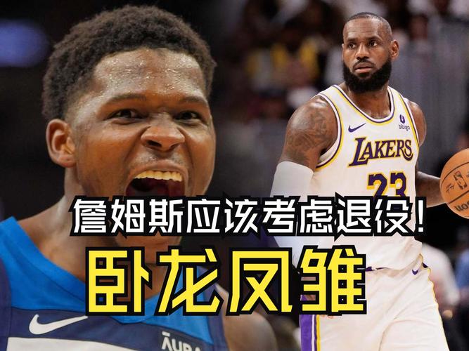 湖人队惨败！对手是谁？赛后分析及球队未来走向