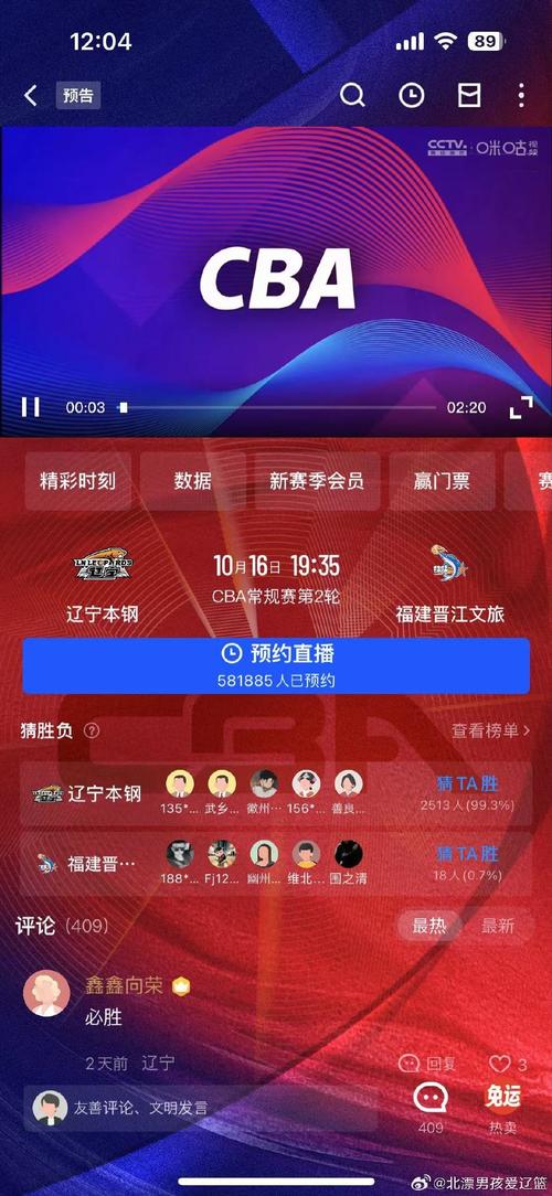 想看CBA比赛直播？央视体育、咪咕视频等平台都有！