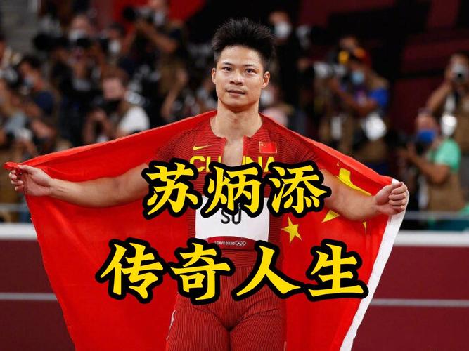 苏炳添拿金牌了吗？济南比赛结果揭晓！