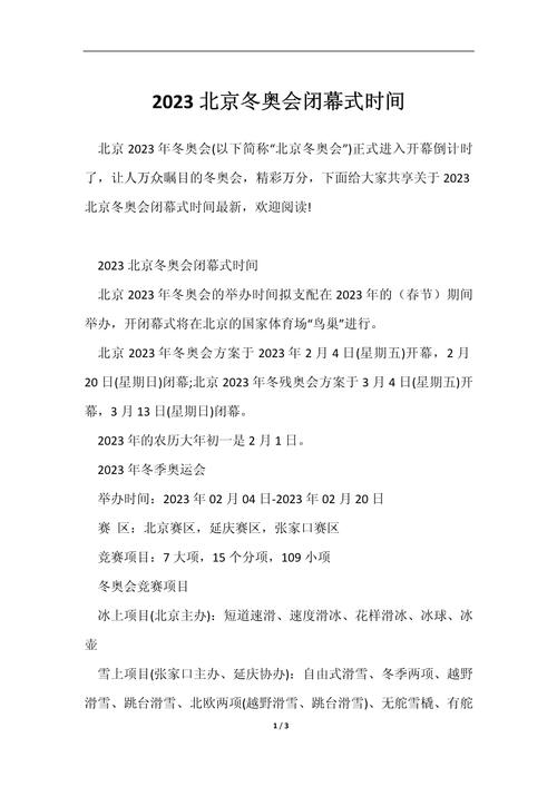 冬奥会四年举办一次吗？了解冬奥会举办时间安排！