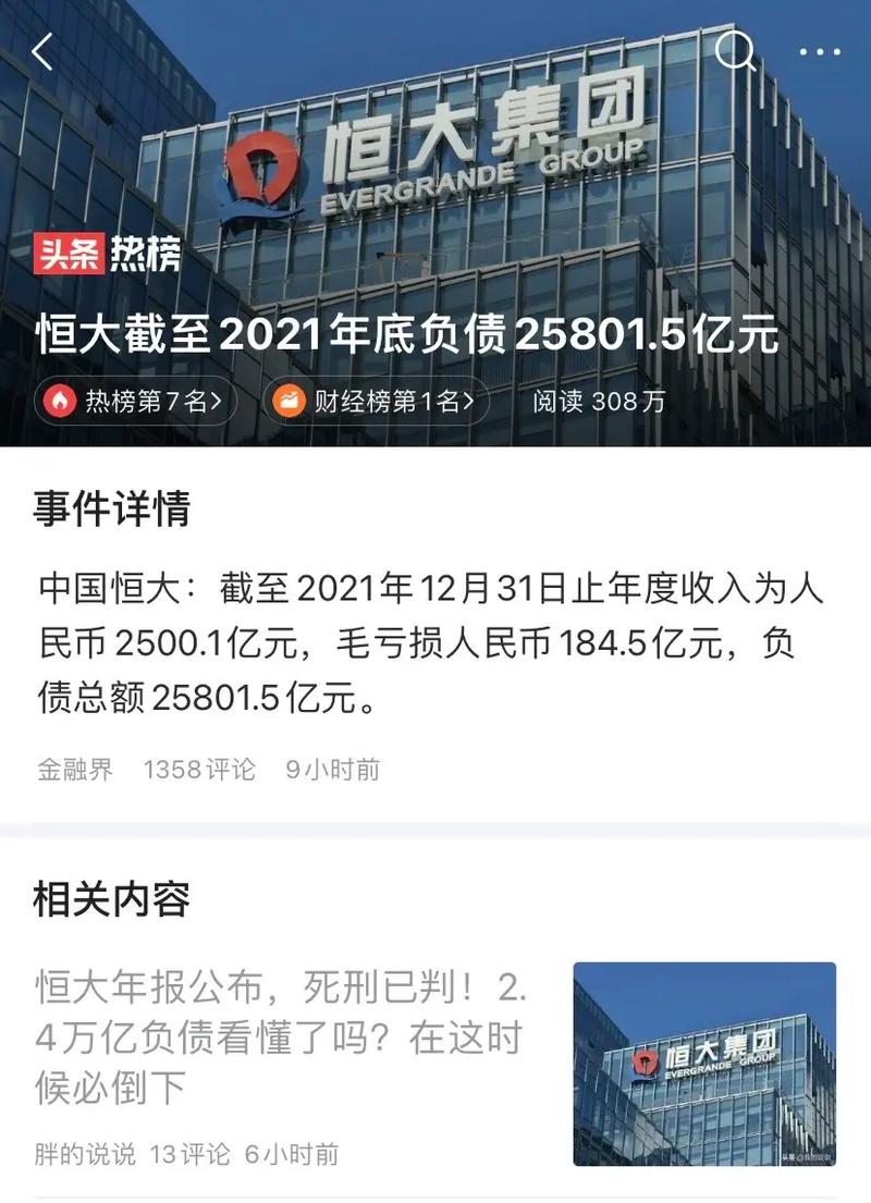 国家为什么要救恒大？背后隐藏的金融风险和经济稳定