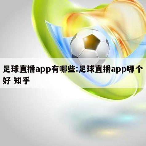 什么网站可以免费看球赛直播？不用花钱也能看！