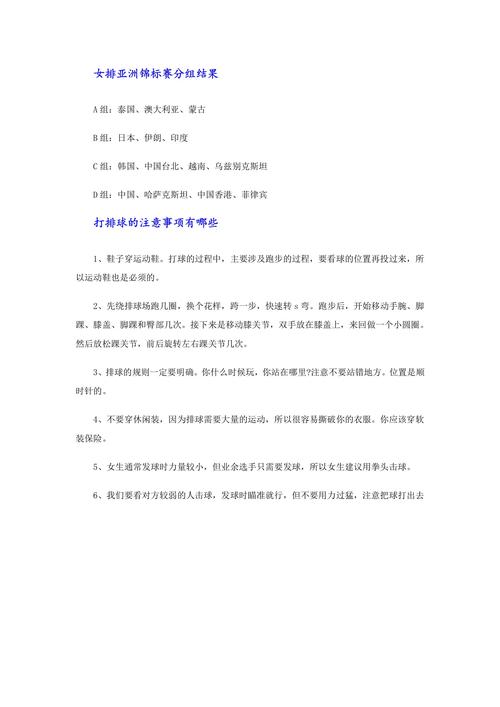 女排比赛时间表：亚锦赛、奥运预选赛等重要赛事安排