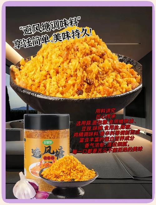 最正宗的避风塘料制作秘诀，味道鲜香浓郁