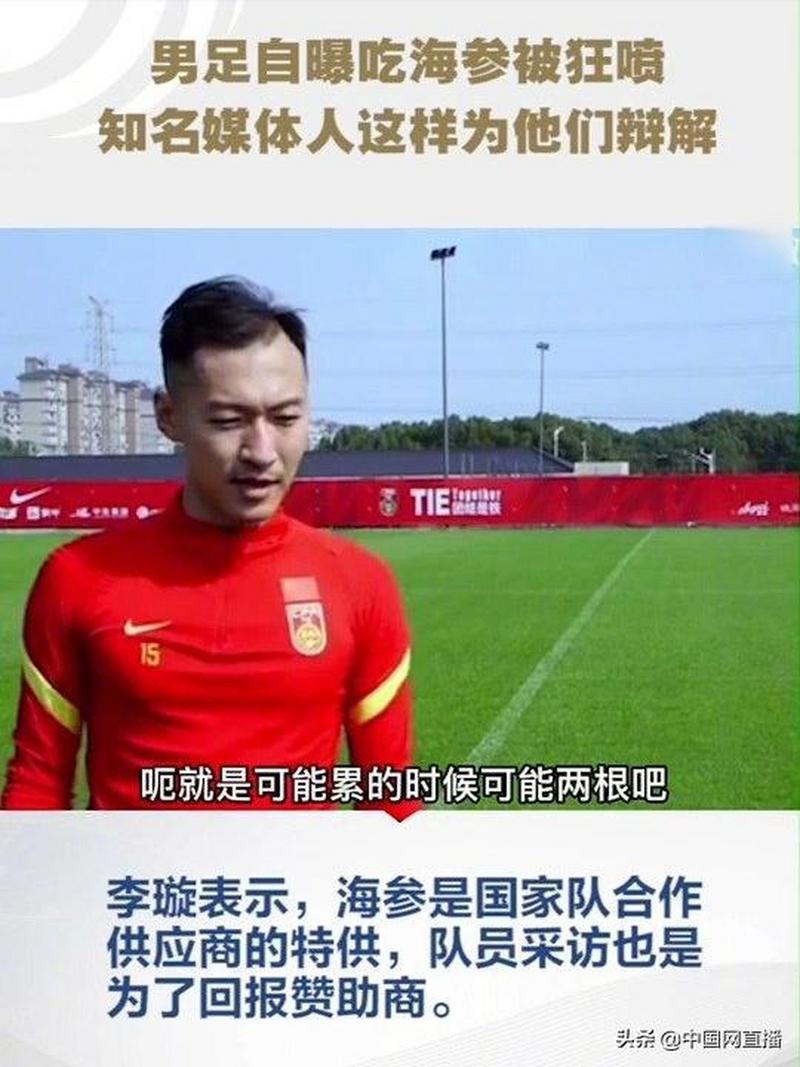 男足海参是什么梗？细数中国男足的“海参”黑历史