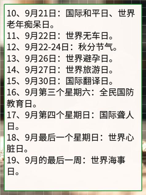 9月8日，除了国际扫盲日，还有哪些重要事件？