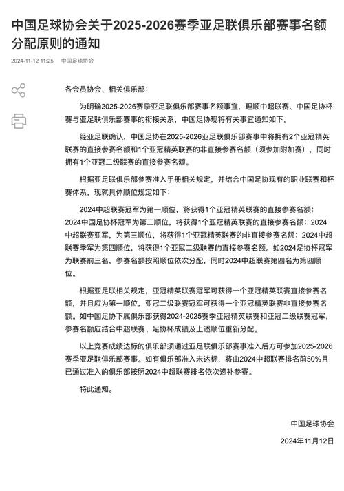 想知道亚冠资格怎么分配？一看就懂的亚冠名额分配办法