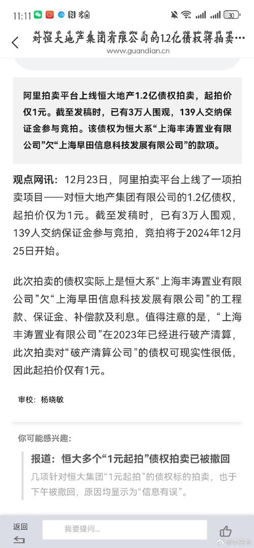 恒大地产最新消息：拍卖撤回背后隐藏着什么？