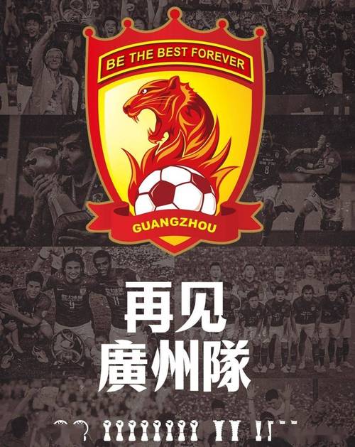广州恒大现在叫什么队？球队名称变更的全部真相