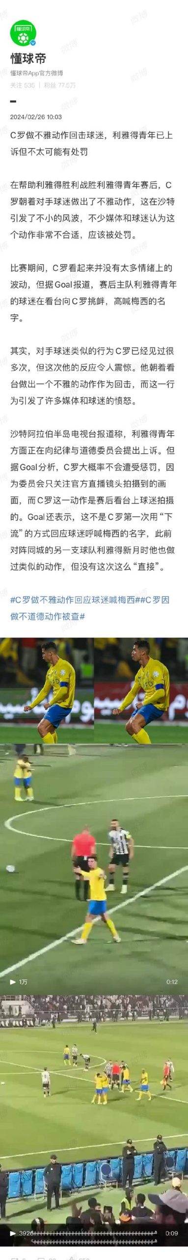 C罗真的不尊重中国球迷吗？看看这些证据