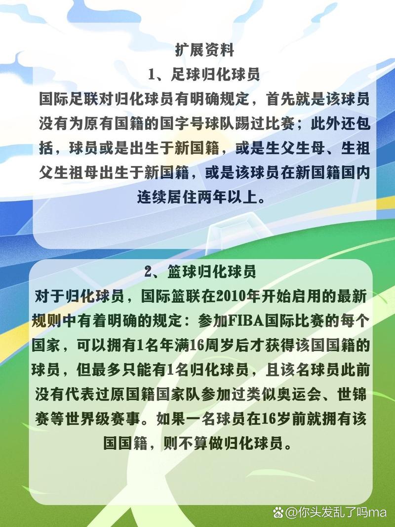 什么是归化球员？详解归化球员的两种类型及意义