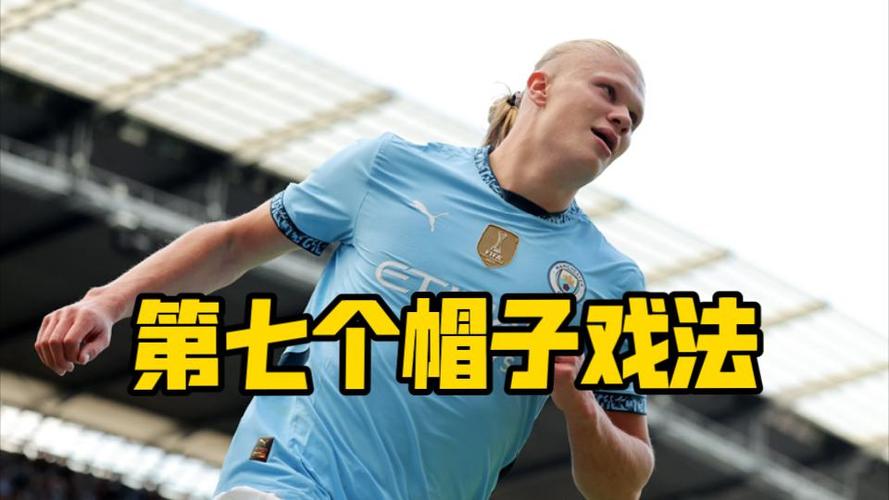 足球奇闻：点球不进也能帽子戏法？不可思议！