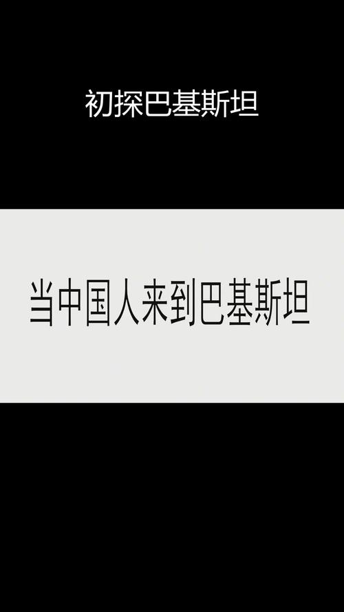 巴基斯坦真的对中国友好吗？背后真相你可能不知道