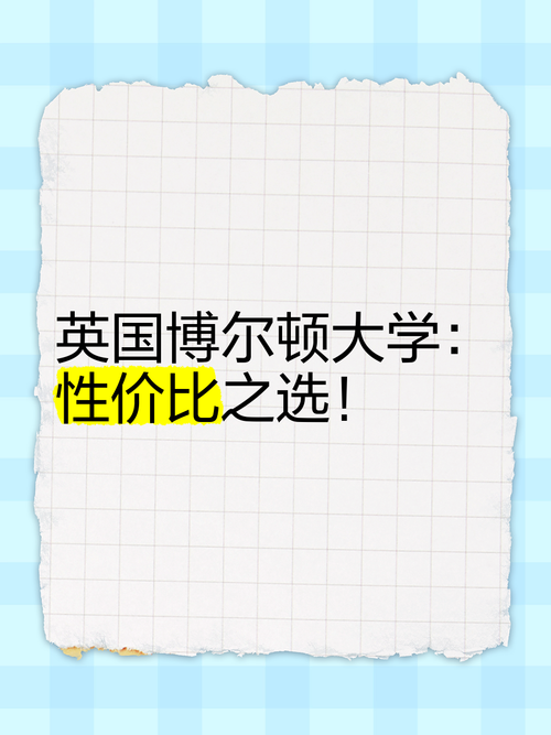 博尔顿大学排名怎么样？真实的校园生活体验分享！