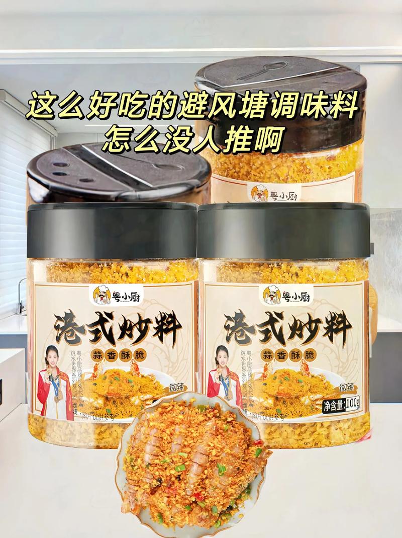 最正宗的避风塘料制作秘诀，味道鲜香浓郁