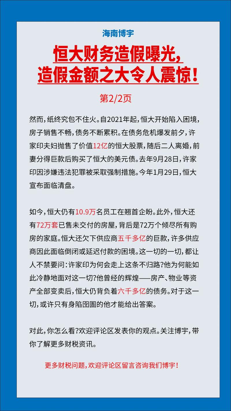 恒大现在到底怎么样了？深度解析其财务状况和发展前景