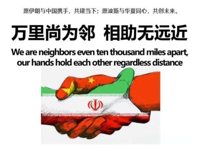 中伊关系：历史渊源与现状，友好程度究竟如何？