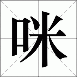 轻松搞定奥楚蔑洛夫的读音，附带详细解释