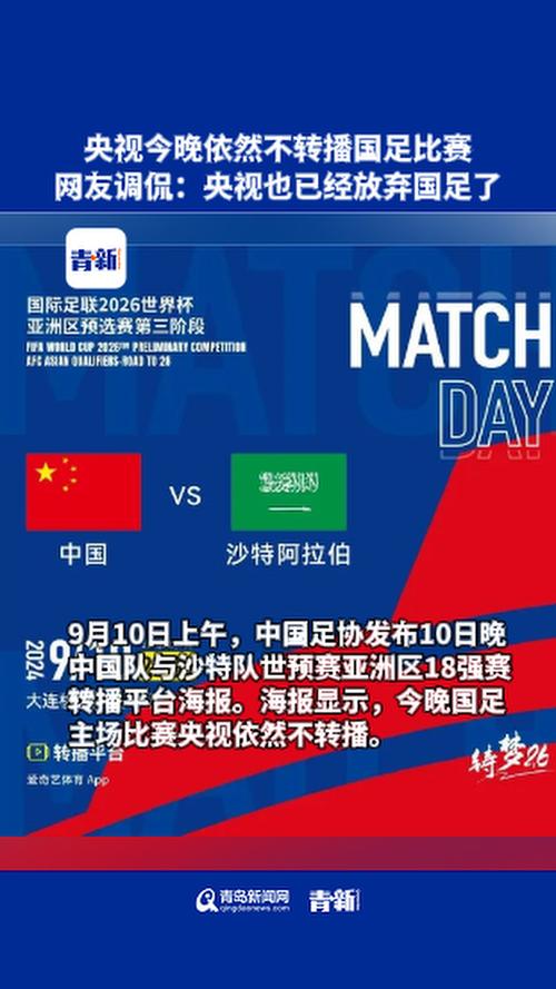别错过！国足下一场重要比赛时间及观看方式！