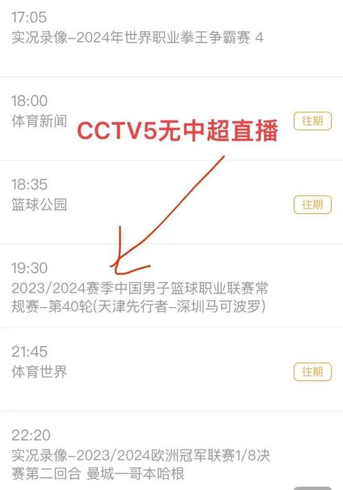 今天中超有哪些球队比赛？CCTV5和CCTV16直播哪些场次？