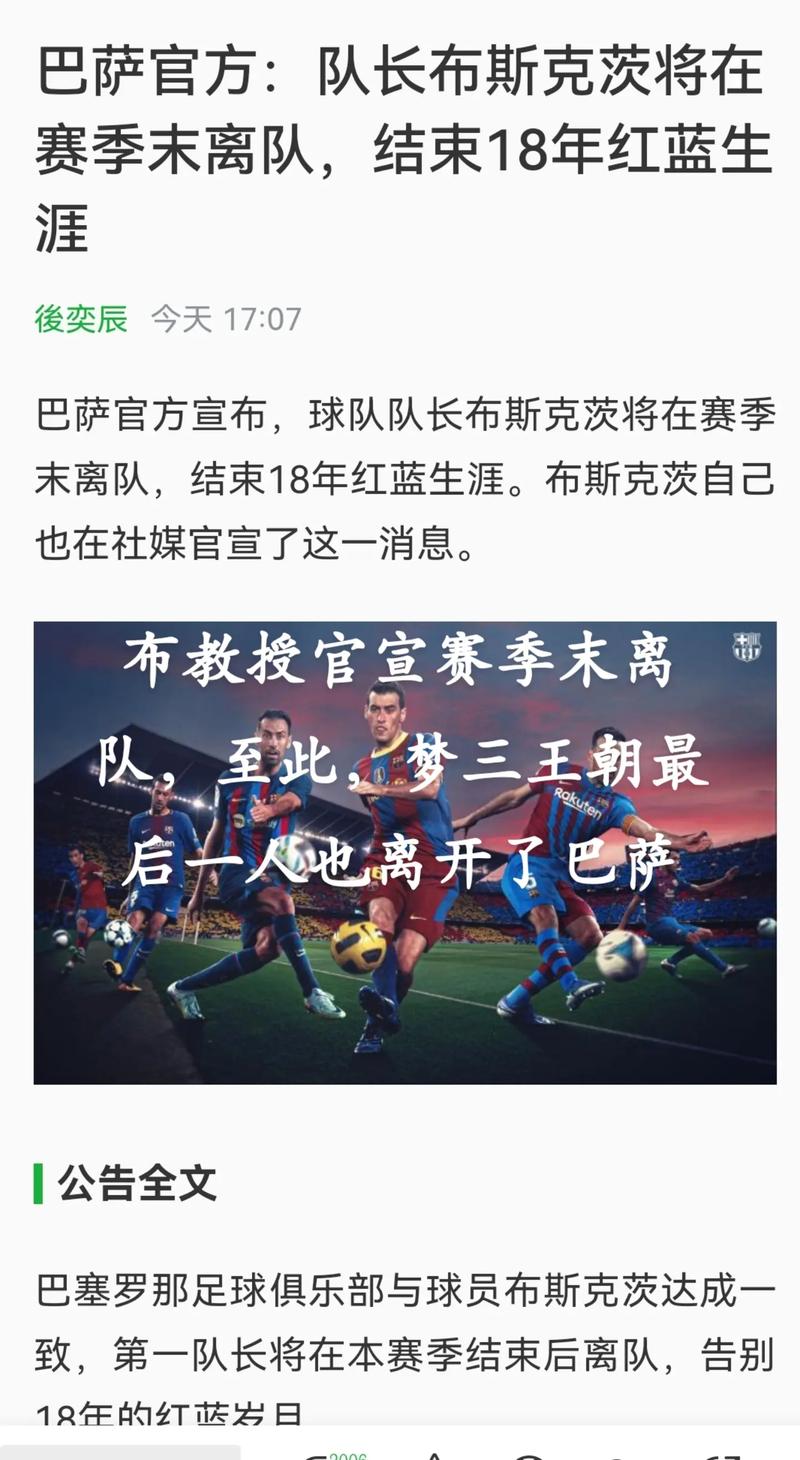 深度解析布斯克茨的足球实力，他究竟有多强？