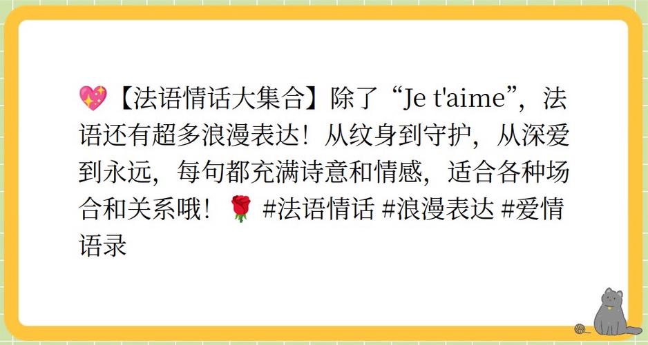 法语我爱你：Je taime的正确发音和含义