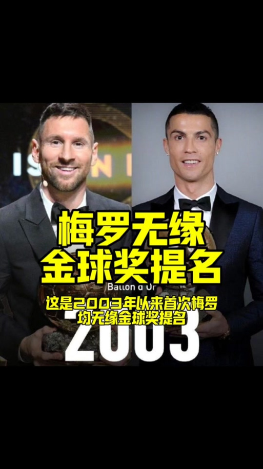 梅西金球奖获奖次数：8次，超越C罗！
