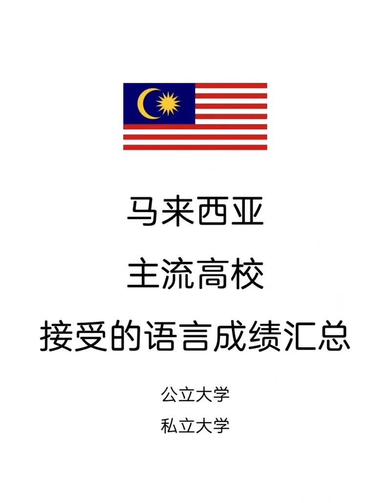 马来西亚通行哪些语言？探秘马来西亚多元语言环境及文化融合。