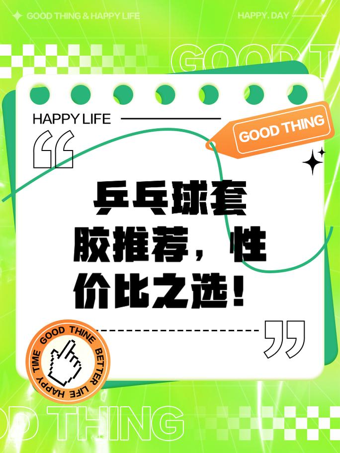 高性价比乒乓球品牌推荐，让你轻松选购