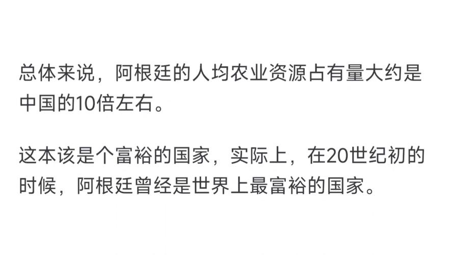 阿根廷曾经富裕吗？探秘它昔日的辉煌与今日的现状