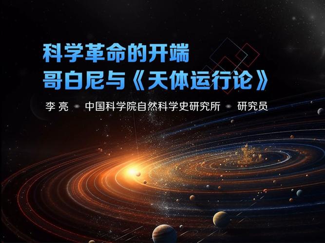 哥白尼都发明了什么？揭秘近代天文学的开端！