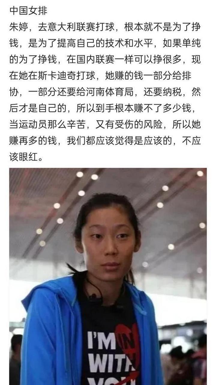 女排朱婷被开除事件始末：官方回应及球迷解读