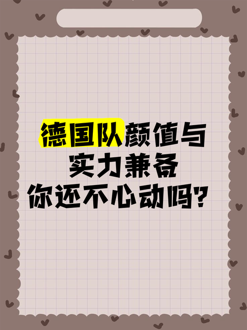 德国队输给韩国：是运气不好还是实力不如人？