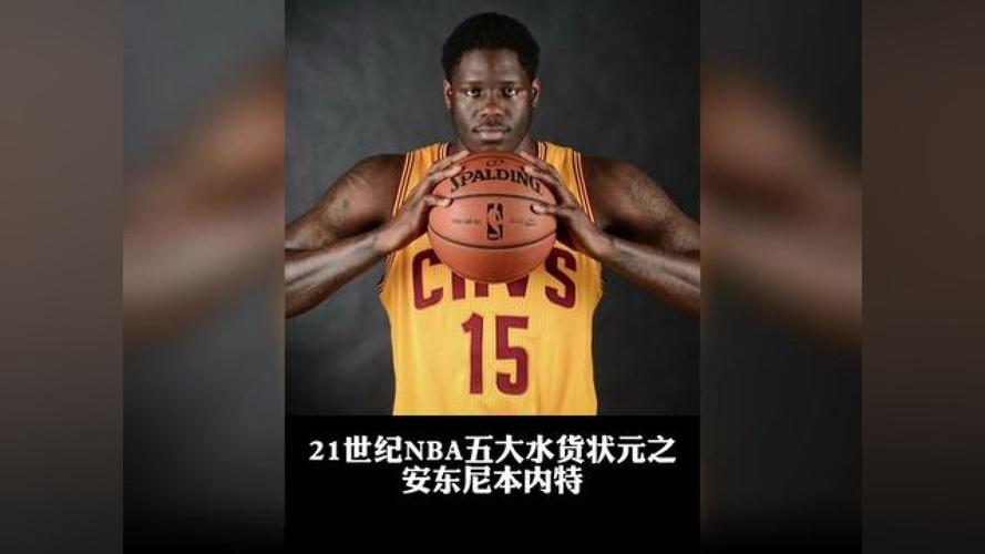 细数本内特职业生涯的不足，他是如何成为“水货”的？