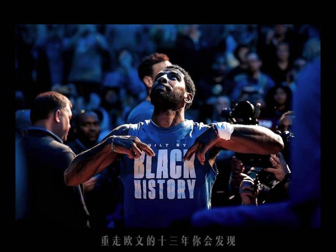 欧文现在在哪个球队打球？带你了解他的职业生涯历程。