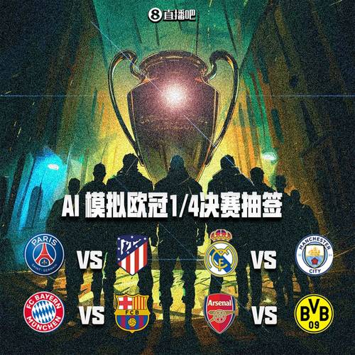 皇马对阵拜仁谁会赢？综合实力分析，预测比赛结果，精彩不容错过！