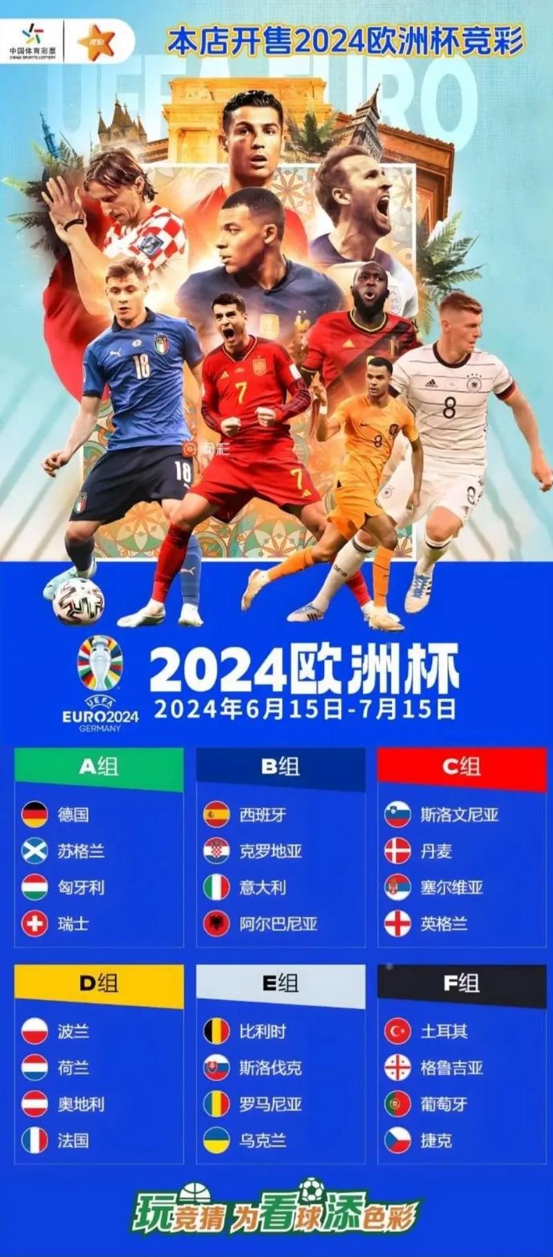 欧洲杯哪时候开始？2024年欧洲杯开赛时间公布！