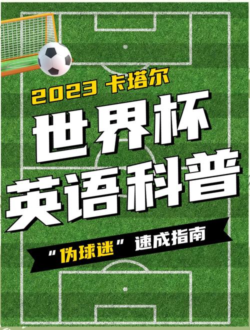 世界杯多少年一届？四年一次的世界杯盛宴，你了解多少？