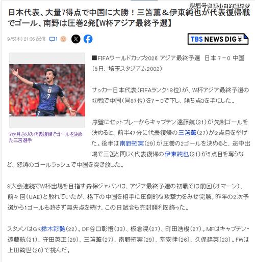 国足烂到什么程度了？七球惨败日本创耻辱纪录！