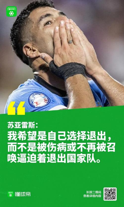 足球巨星苏亚雷斯现状如何？他如今效力于哪个俱乐部？